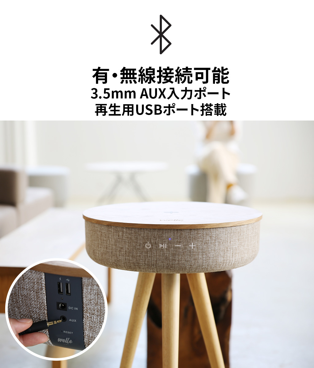 無線充電可能 360°スピーカー内蔵 サイドテーブル「MellowW501T