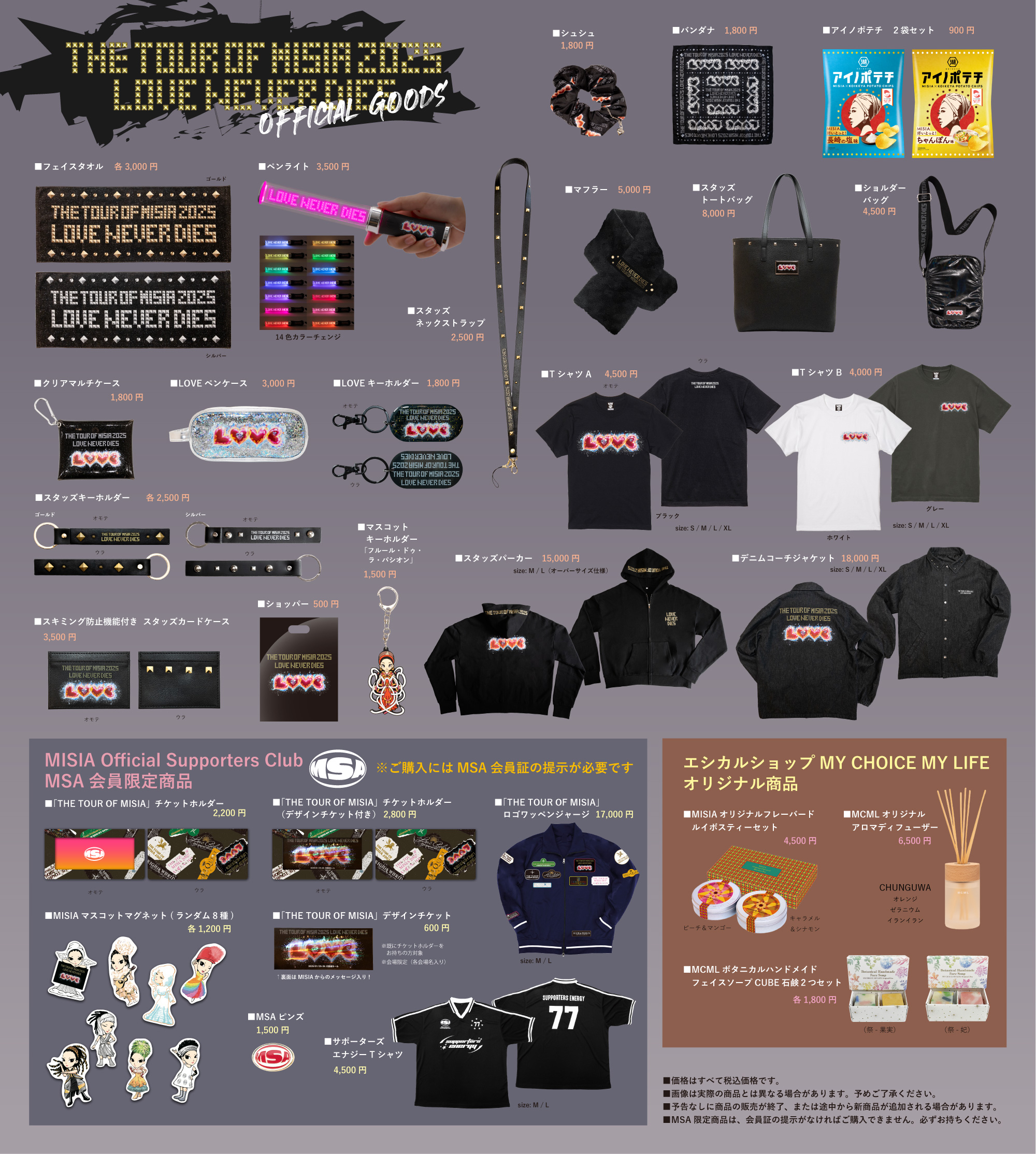 THE TOUR OF MISIA 2025 LOVE NEVER DIESオフィシャルグッズ一般販売