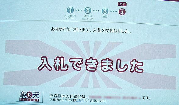 被害者が告発「楽天オークションはトラブル続きの最悪サイトです