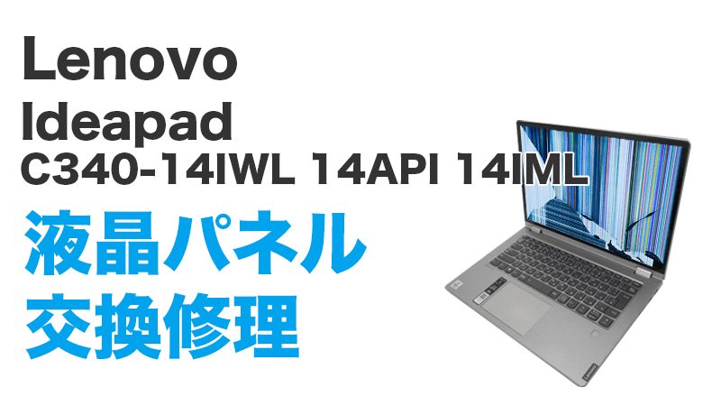 Lenovo IdeaPad C340-14API ノートPC 本体 ジャンク品 Lenovo IdeaPad