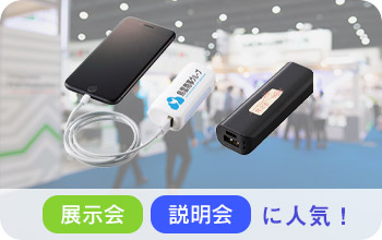 モバイルバッテリー・充電器｜ノベルティの名入れプリント専門店