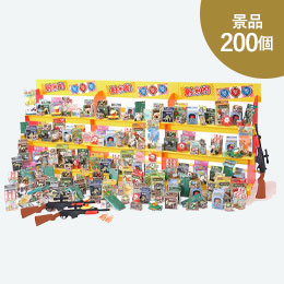 ジャンボ射的大会用おもちゃ景品100個（ep7133）｜名入れプリント専門