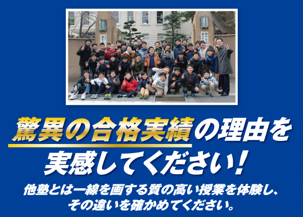 灘中合格に向けた万全の指導！｜人生の糧になる中学受験を「希学園