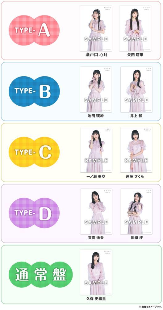 生写真の詳細決定】40thシングル「ビリヤニ」セブンネットショッピング