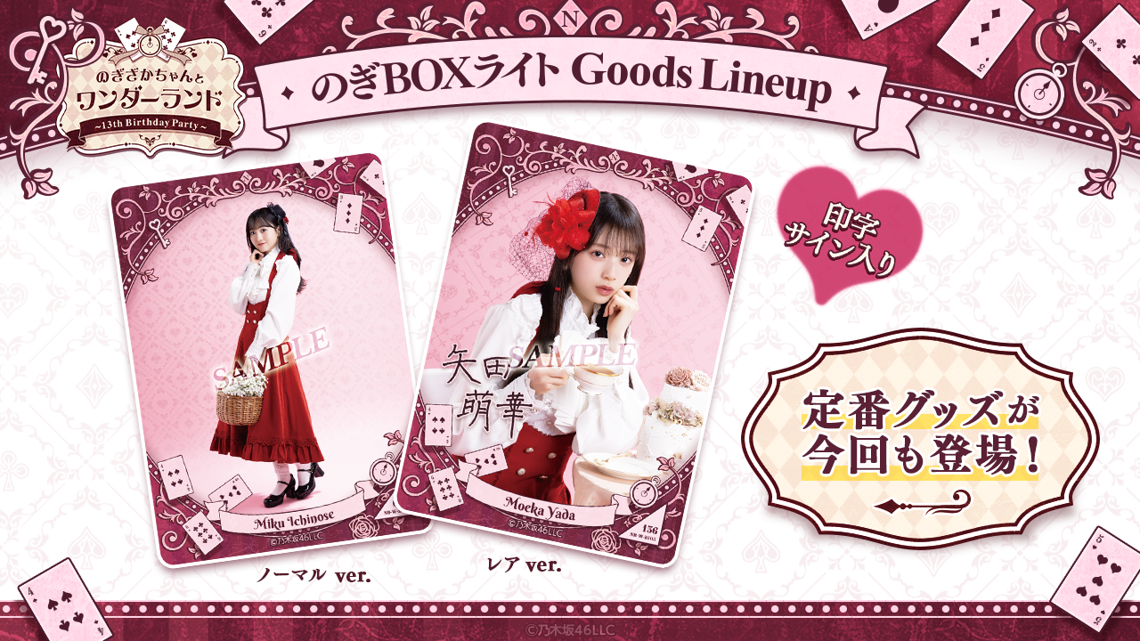 乃木坂46 Mobile】13th YEAR BIRTHDAY LIVE モバイル連動キャンペーン