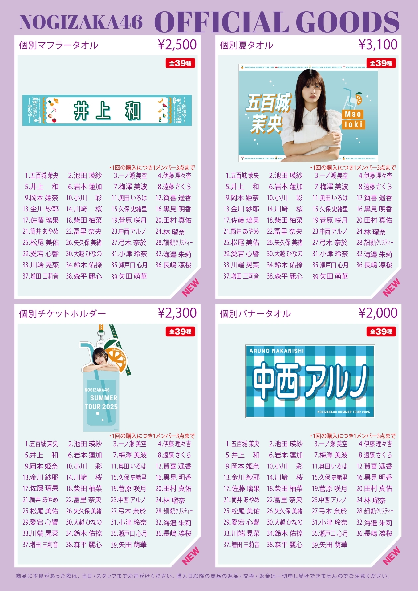 オフィシャルグッズ販売のお知らせ】真夏の全国ツアー2025 東京公演