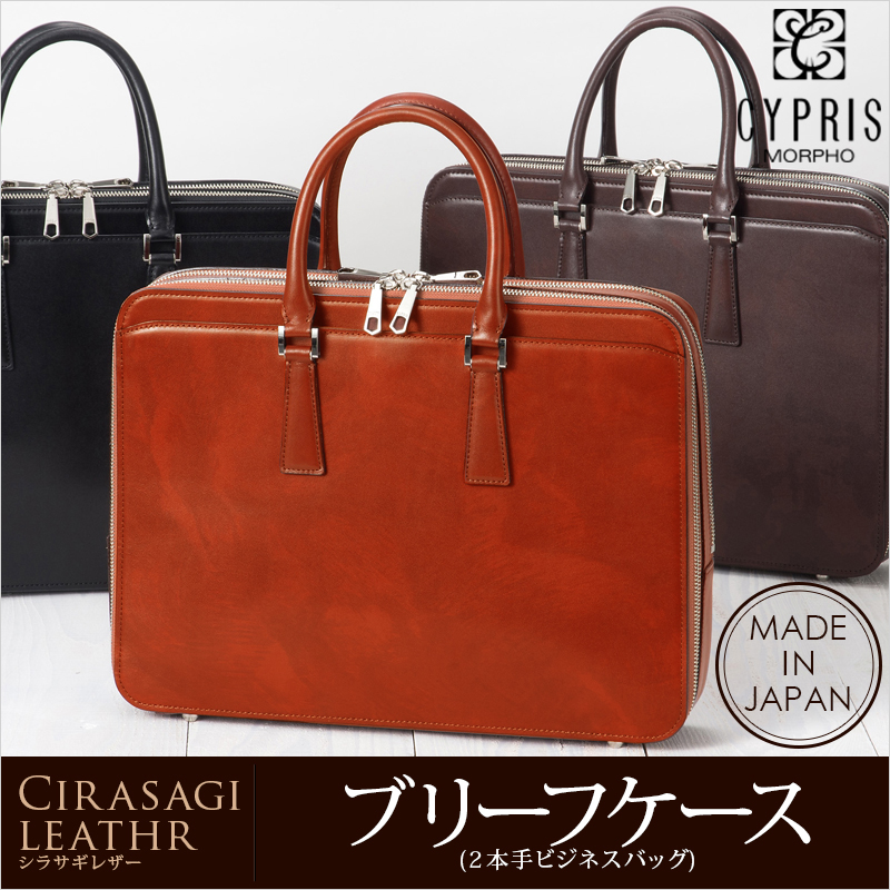 キプリス】ブリーフケース・2本手ビジネスバッグ□シラサギレザー