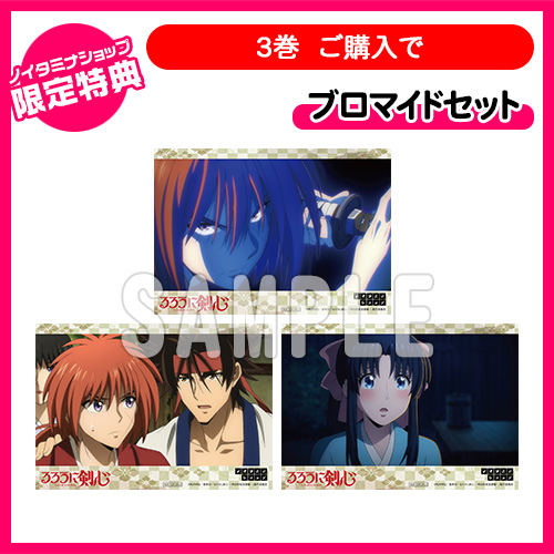 TVアニメ「るろうに剣心－明治剣客浪漫譚－」完全生産限定版 Blu-ray