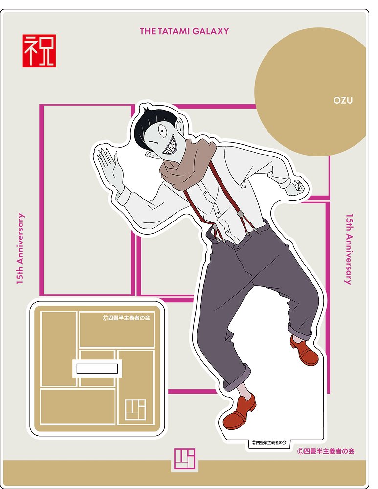 四畳半神話大系 » 四畳半神話大系 もちぐまマスコット（オレンジ