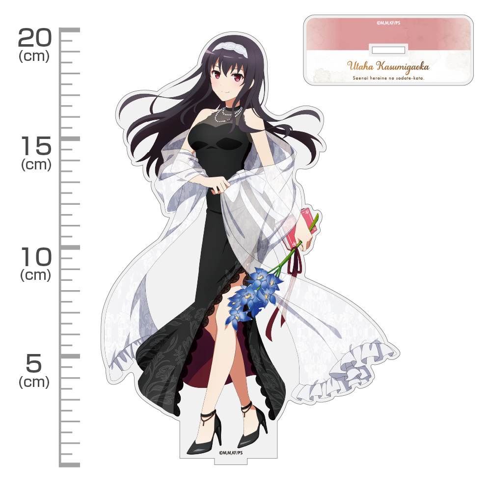 冴えない彼女の育てかた » 描き下ろし 霞ヶ丘詩羽 アクリルスタンド