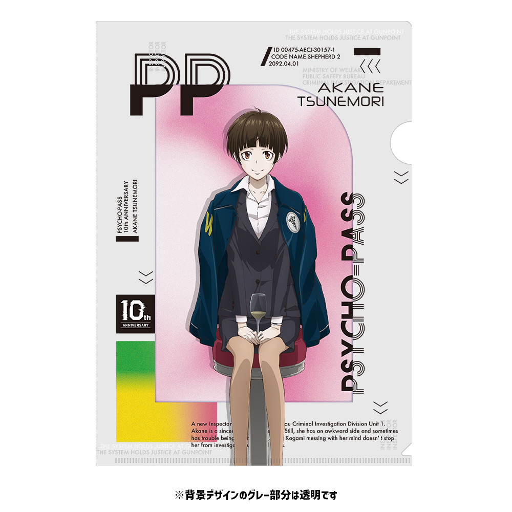 PSYCHO-PASS サイコパス » PSYCHO-PASS クリアファイルセット 狡噛慎也