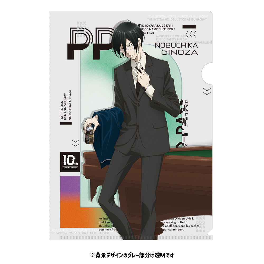 PSYCHO-PASS サイコパス » PSYCHO-PASS クリアファイルセット 宜野座伸