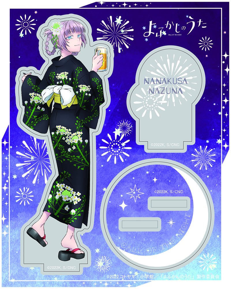 よふかしのうた » よふかしのうた アクリルスタンド 浴衣ver