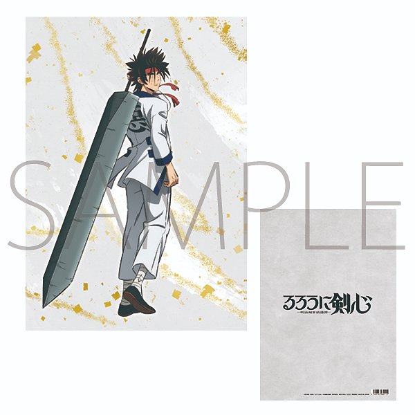 非売品】るろうに剣心 劇場版エキストラ配布タオル 相楽左之助 非売品