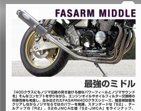 ZZR1100 D型 ノジマ FASARM S TITAN V フルエキ チタン FASARM