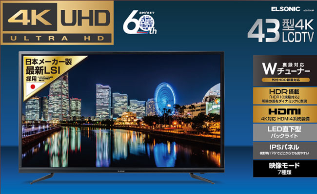 さらに美しく!! 4K対応テレビ発売『BLACK FRIDAY』BLACK(黒物)商品も