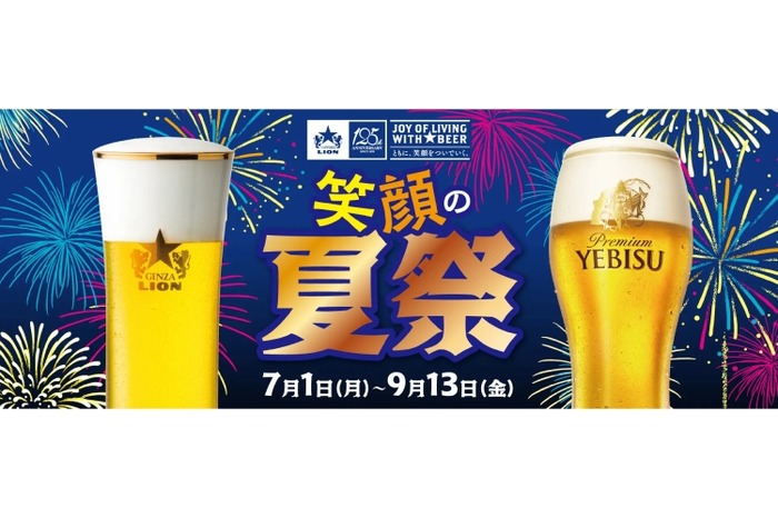 激安】生ビール全品半額！創業125周年の老舗ビアホールでお得な夏祭り