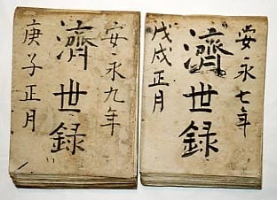 解説項目索引【さ～そ】｜本居宣長記念館（公式ホームページ）へようこそ！