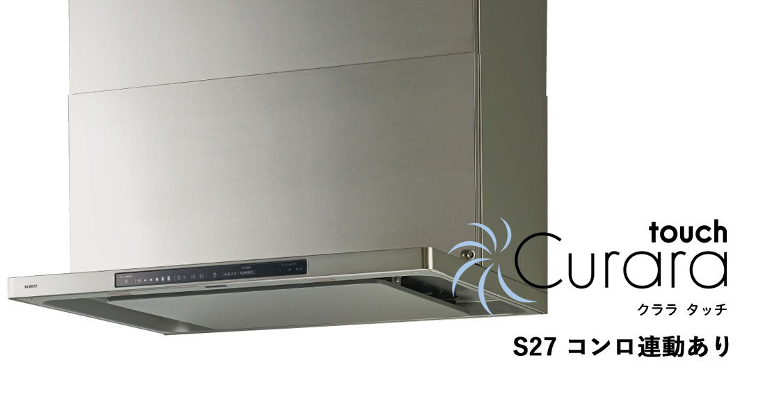 レンジフード | キッチン | ノーリツ