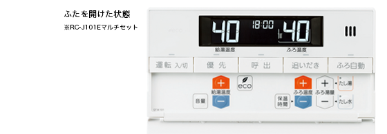 RC-Jシリーズ | 給湯・バスルーム | ノーリツ