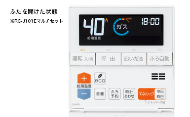 RC-Jシリーズ | 給湯・バスルーム | ノーリツ