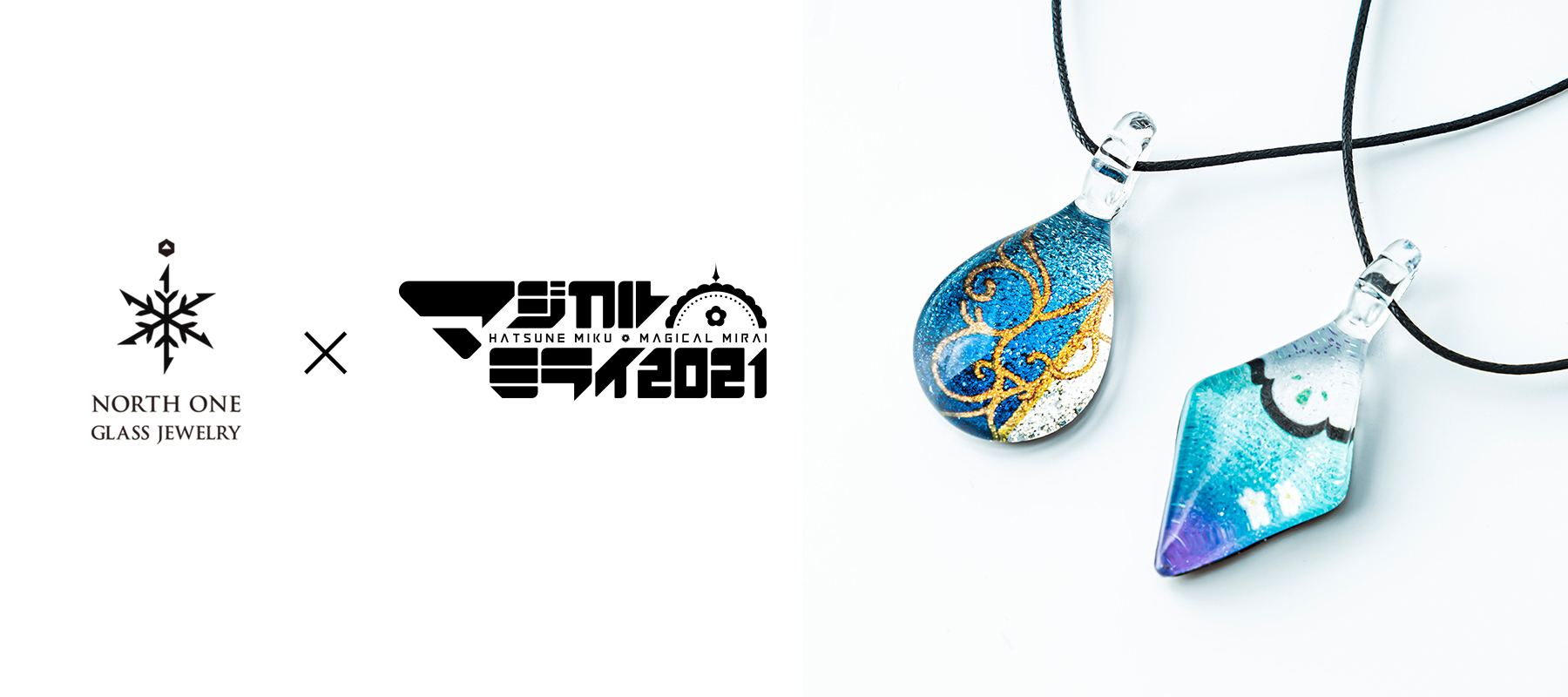 ニュースリリース】ハンドメイドグラスジュエリー「ノースワングラス