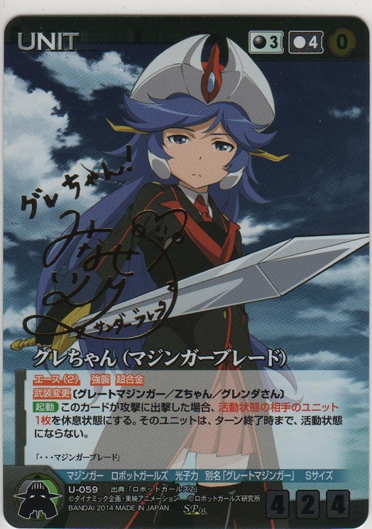 グレちゃん（マジンガーブレード）【サインパラレル】＞カードショップ