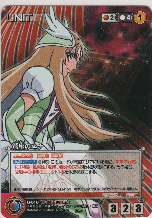 聖闘士星矢Ω クルセイドシステム 鷲座のユナ 3枚 聖闘士星矢Ω