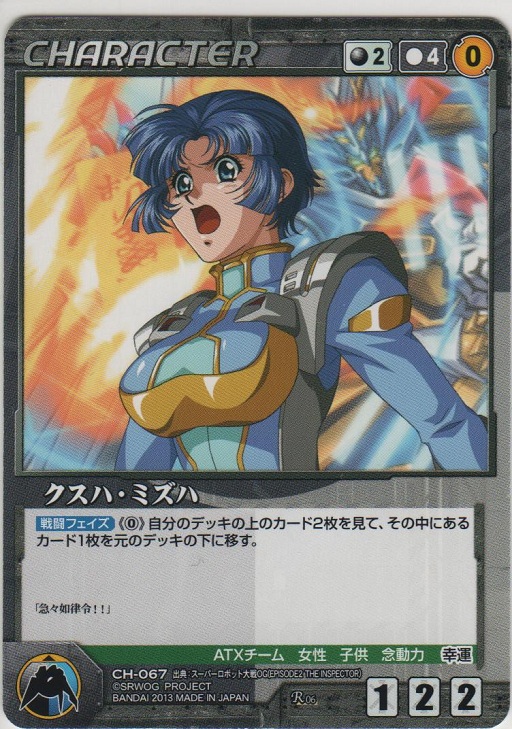 クスハ・ミズハ【レア】＞カードショップ ノーザンクロス