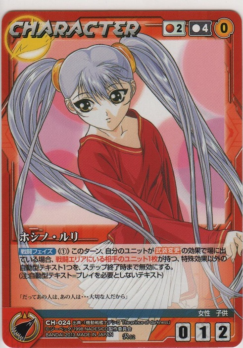 ホシノ・ルリ【レア】＞カードショップ ノーザンクロス