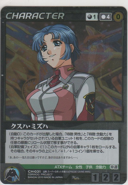 クスハ・ミズハ【メタルレア】＞カードショップ ノーザンクロス