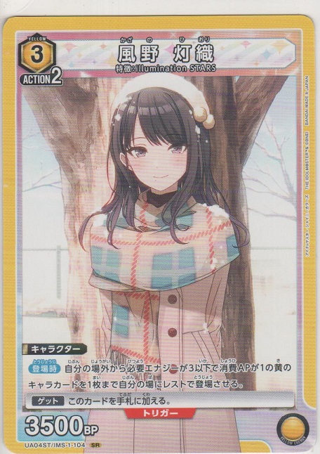 風野 灯織【スーパーレア】［UA04ST/IMS-1-104 SR］＞カードショップ