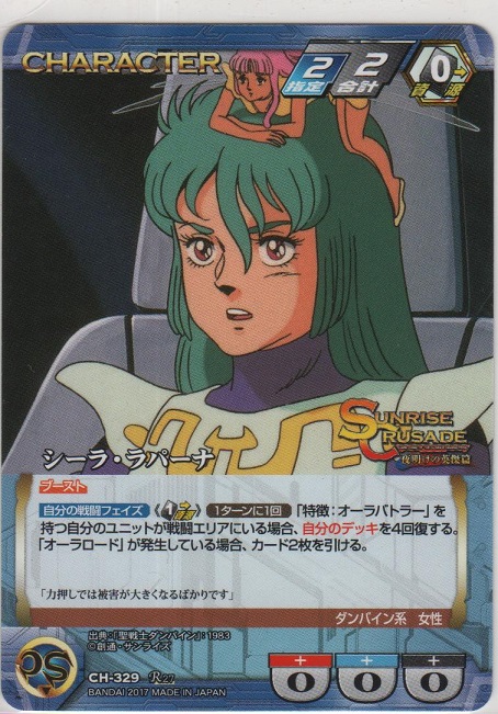 シーラ・ラパーナ【レア】＞カードショップ ノーザンクロス