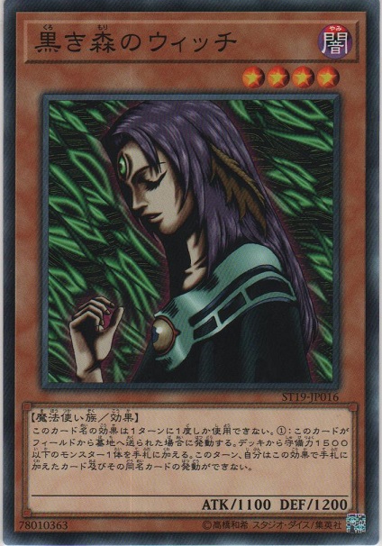 黒き森のウィッチ【ノーマル】＞カードショップ ノーザンクロス