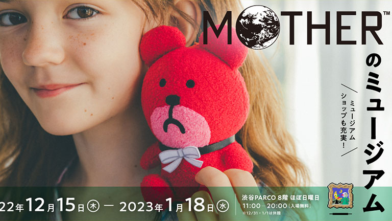 MOTHER2』のぬいぐるみがマスコットになった！「ポーラのぬいぐるみ