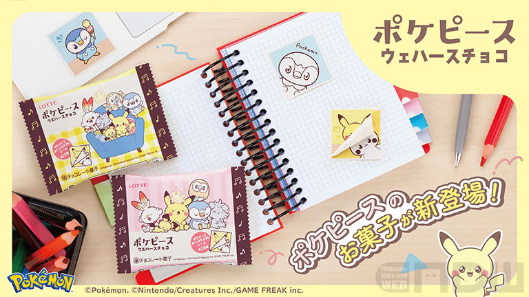 ポケモンたちのキュートな魅力とかわいいが詰まったお菓子「ポケピース