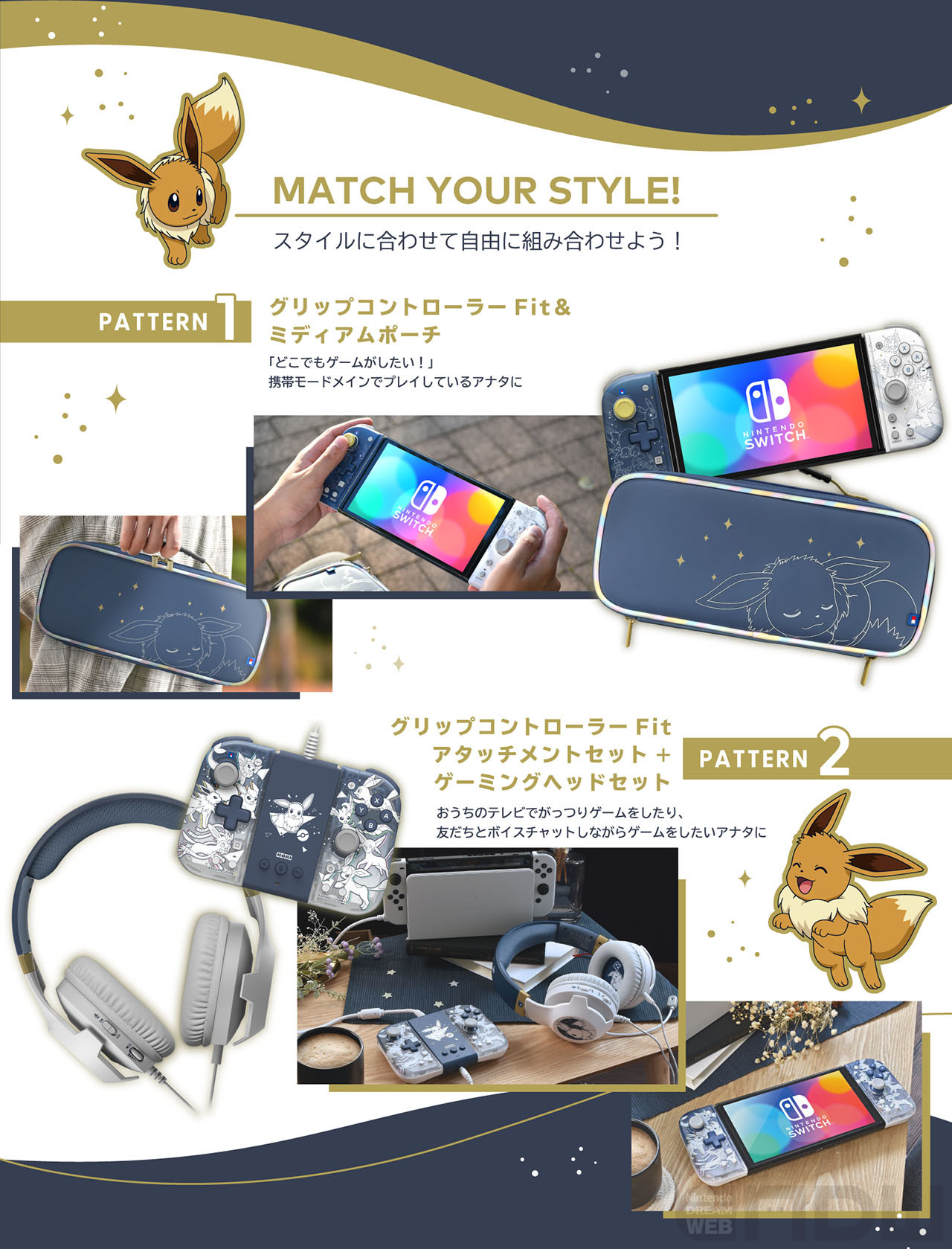 ホリより、イーブイとその進化形たちがテーマのNintendo Switch向け