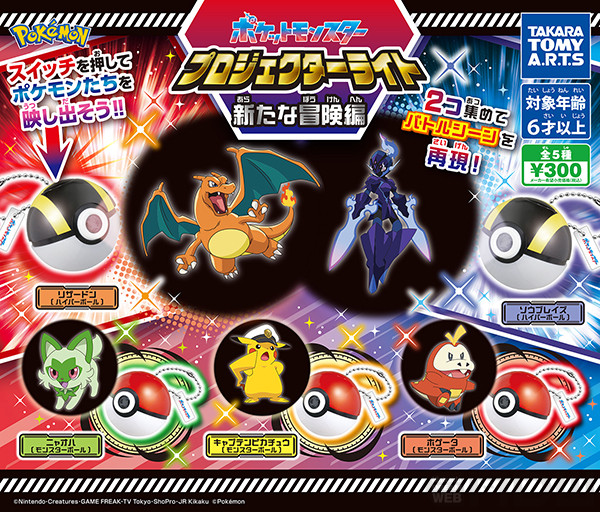 編集中】ポケモン プロジェクターライト ダイマックスボール編 コンプ