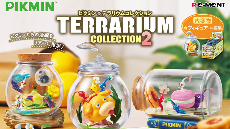 今度は『ピクミン4』の世界もやってくる！「ピクミン テラリウム