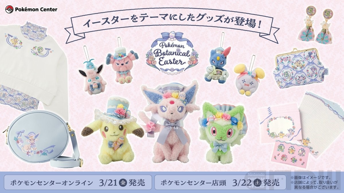 イースターをテーマにしたポケモングッズ「Pokémon Botanical Easter