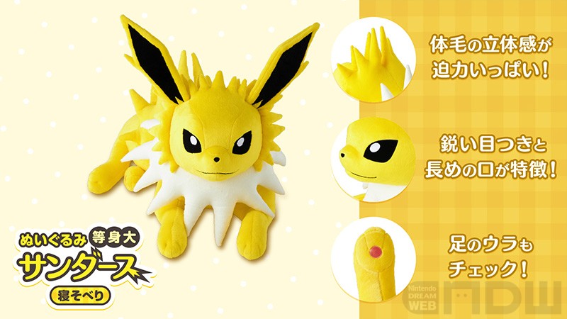 4月24日受注開始】イーブイの進化形たちの等身大ぬいぐるみが登場！ 第