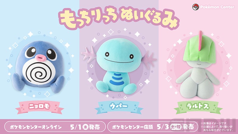 5月3日（土・祝）からニョロモ・ウパー・ラルトスが「もっちりっち