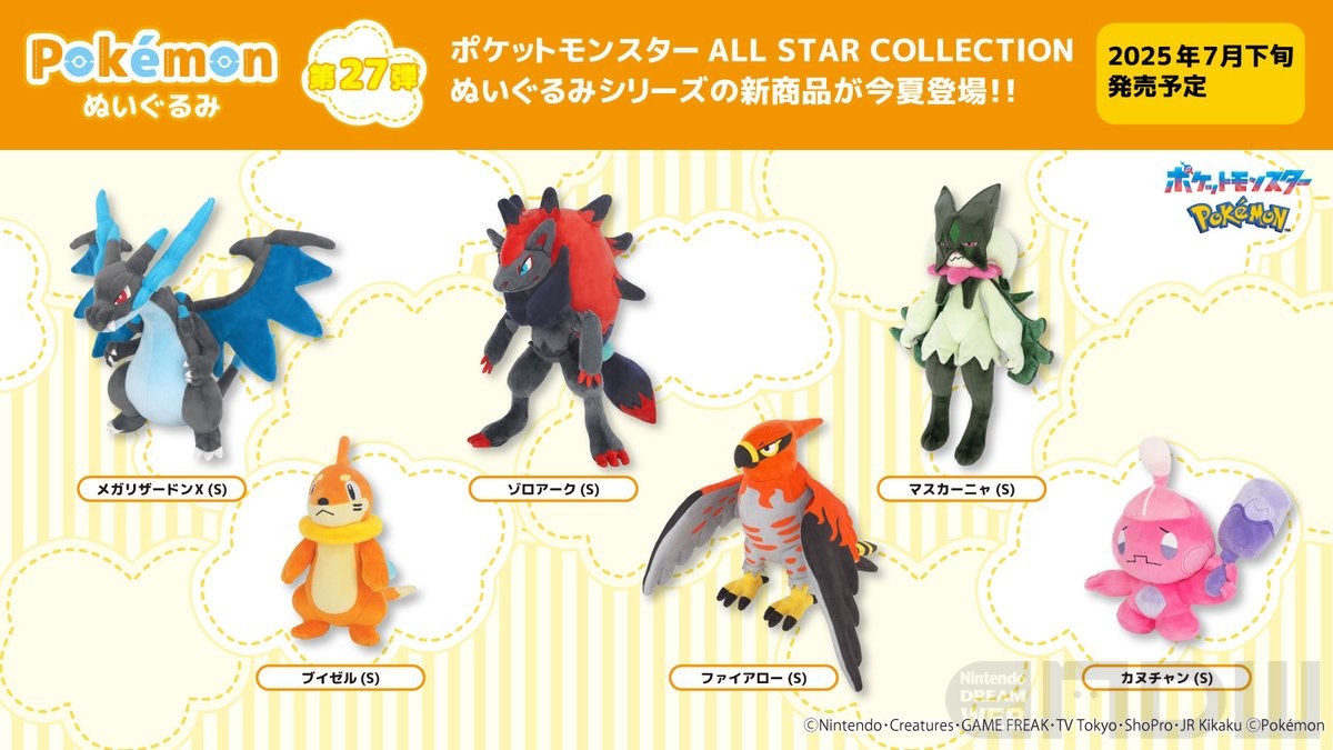 メガリザードンXも登場。「ポケットモンスター ALL STAR COLLECTION