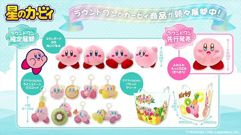 ラウンドワン限定「星のカービィ」プライズアイテムが7月25日から登場
