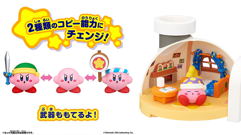 カービィのおうちとコピー能力に変身できるフィギュアセットが2025年11