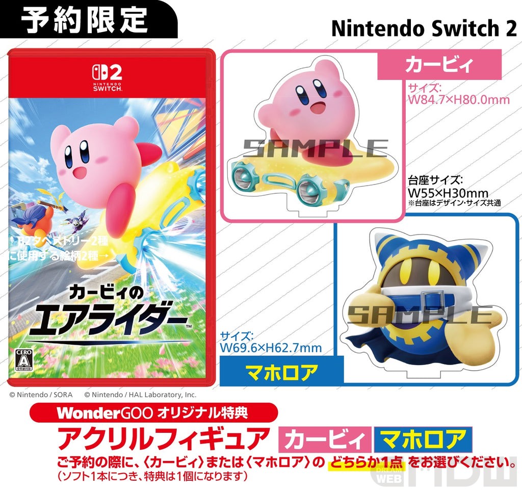 2025年11月20日発売『カービィのエアライダー』店舗別特典をチェック