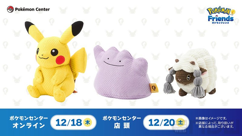 pokemon-goods-251212_001.jpg