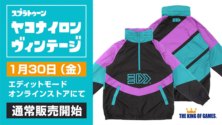 1月30日（金）通常販売開始！「スプラトゥーン2 / ヤコナイロン