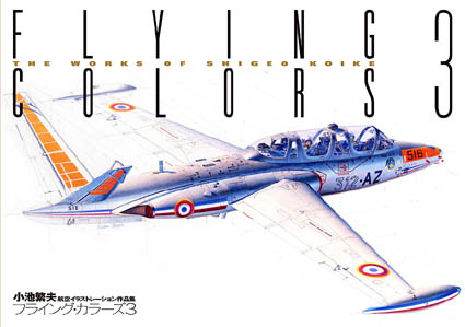 小池繁夫さん情報(Classic planes)