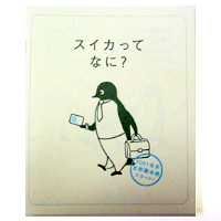 Suica